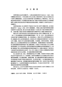 【硕士论文】美国大学生(CIEE项目)汉语口语学习策略的研究