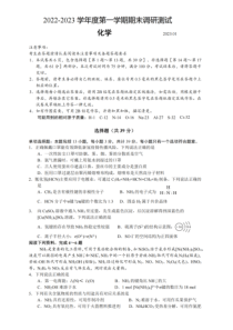 江苏省扬州市高邮市高邮市2022-2023学年高三上学期1月期末化学卷+答案