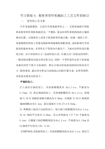 学习情境4箱体类零件机械加工工艺文件的制订