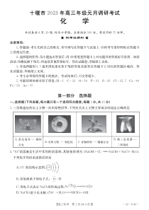 湖北省十堰市2023年高三年级元月调研金太阳联考23-174C化学试题及答案