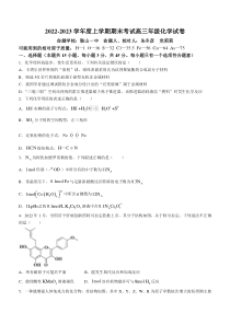 辽宁省东北育才学校等五校2022-2023年高三上学期期末联考化学试题 