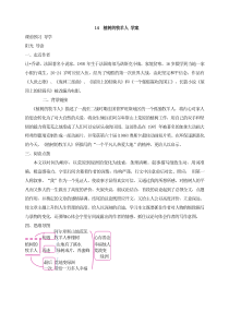 14  植树的牧羊人 学案