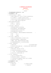 人力资源管理师三级考试真题及答案