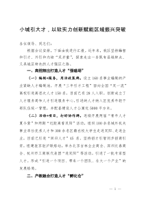 镇党委书记在党建引领基层治理典型案例分析会上的交流发言