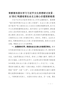 常委宣传部长学习习近平文化思想研讨发言：以“四化”构建培育社会主义核心价值观新格局