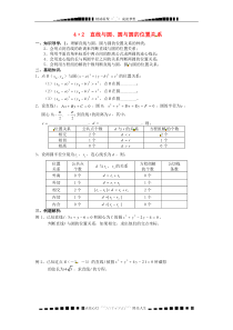 人教A版数学必修二4.2-《直线与圆、圆与圆的位置关系》