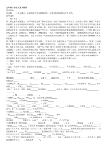 人教新课标五年级下册语文分单元复习教案