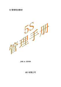 5S管理手冊