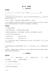 人教版七年级上数学同步练习题及答案