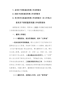 党员干部抓基层党建工作述职报告及工作亮点范文三篇