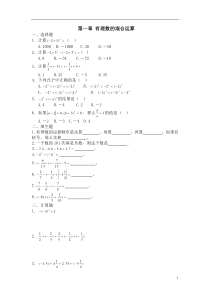 人教版七年级数学上册-有理数的混合运算练习题