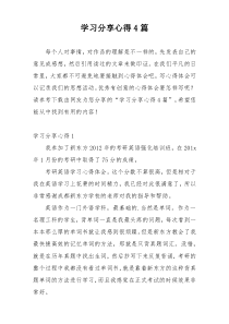 学习分享心得4篇