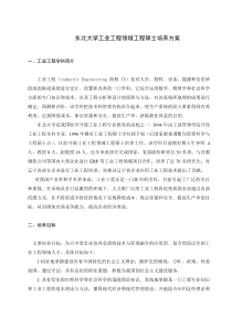 东北大学工业工程领域工程硕士培养方案