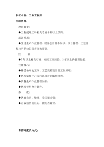 任职资格及面试维度——工业工程师