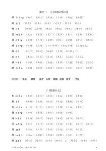 人教版二年级语文上册生字拼音组词