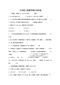 人教版五年级上册数学期末考试卷