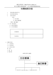 5S管理活动推动的方法