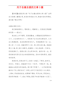 关于自重自爱的文章3篇