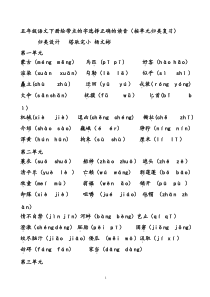 人教版五年级语文下给带点字选择正确读音