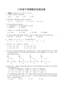 人教版八年级下册数学期末试卷及答案