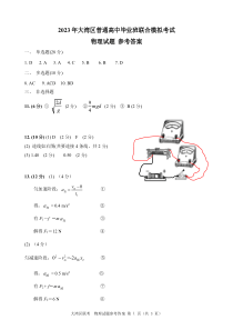 2023年大湾区第一次联考物理试题评分细则(1)