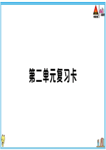 初中语文【7年级下】第二单元复习卡