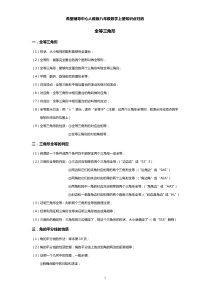 人教版八年级数学上册知识归纳-【-内部资料】