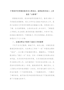 中青班学员到镇体悟实训心得体会挂职挂责亦挂心上好基层必修课