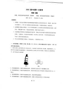 2023届广东省六校高三第一次联考物理试题