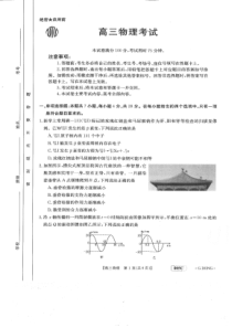 805C高三物理