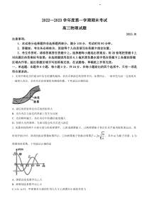 菏泽期末-物理试题