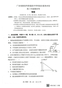 2023广东省新高考普通高中学科综合素养评价物理