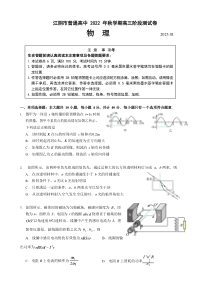 江苏省无锡市江阴市2022-2023学年高三上学期期末考试物理试卷