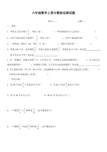 人教版六年级数学上册分数除法练习题