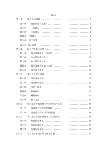 给水、排水供暖市政管线施工组织设计