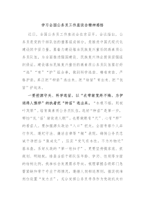 学习全国公务员工作座谈会精神感悟