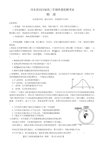 河北省2023届高三年级质量监测考试物理试题