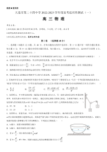 大连市第二十四中学2022-2023学年度高考适应性测试（一）物理试题