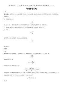 物理参考答案