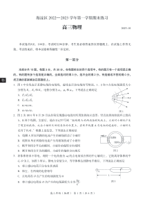 北京市海淀区2022-2023学年高三上学期期末考试物理试题