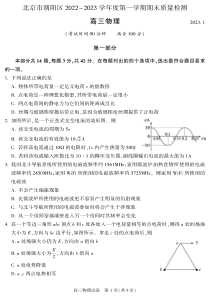 北京朝阳区2023年高三上学期期末物理试题