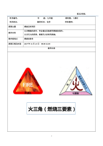 人教版初中化学第7单元燃烧及其应用知识点及习题