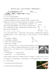 天津市新华中学2022-2023学年高三上学期第二次月考物理试题