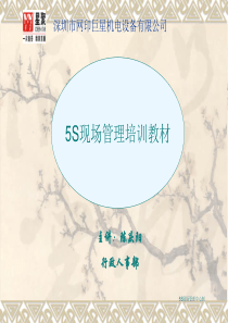 5S管理培训内容