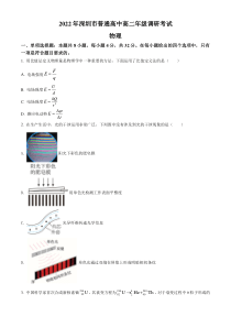 精品解析：广东省深圳市2021-2022学年高二（下）期末物理试题（原卷版）