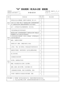 5S管理总栏目