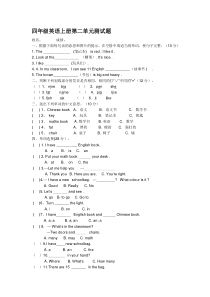 人教版四年级英语上册第二单元测试题