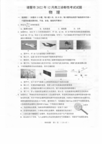 物理卷-2212诸暨诊断