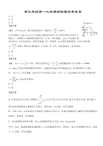 湖北省沙市中学2022-2023学年高三上学期第一次双周练物理试题答案