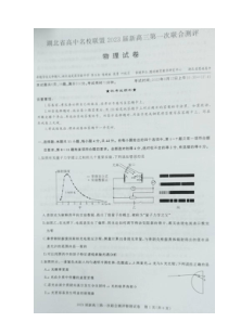 2023届湖北省高中名校联盟高三第一次联合测评物理试题